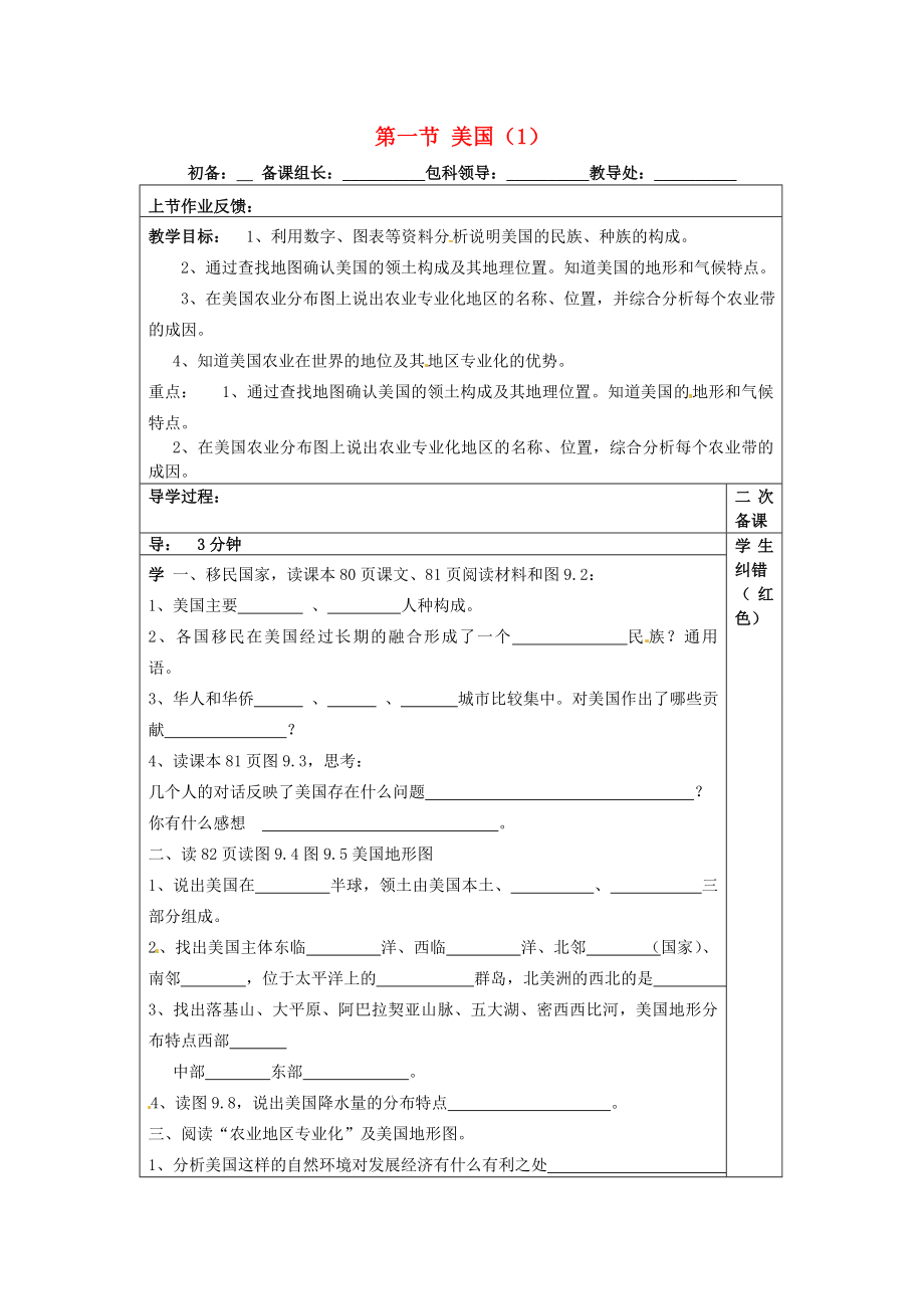 七年级地理下册9.1美国教案新人教版新人教版初中七年级下册地理教案.doc