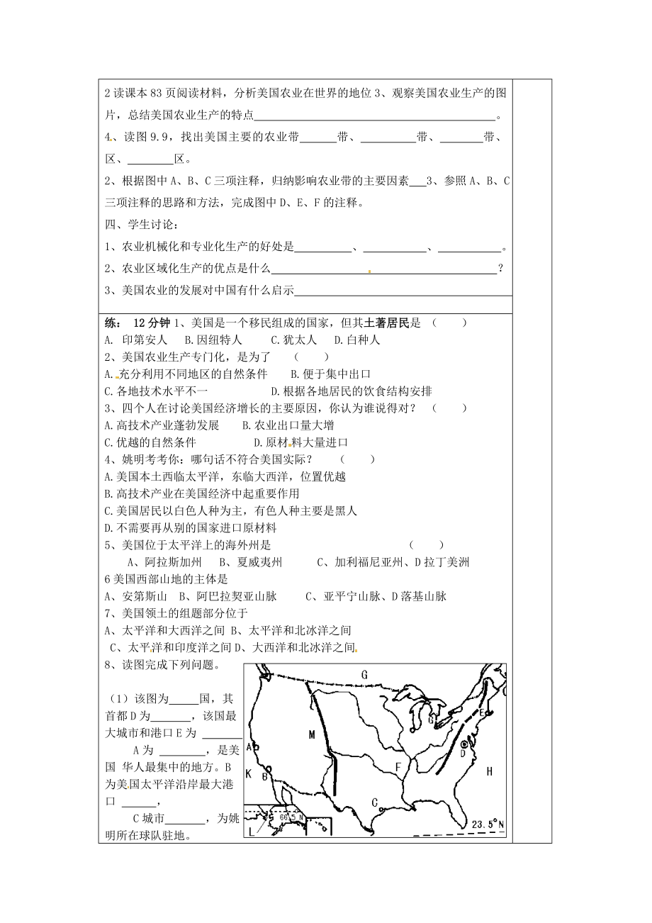 七年级地理下册9.1美国教案新人教版新人教版初中七年级下册地理教案.doc