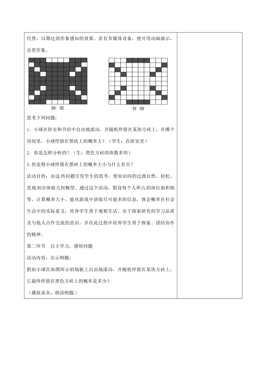 七年级数学下册《6.3等可能事件的概率（三）》教学设计（新版）北师大版（新版）北师大版初中七年级下册数学教案.doc