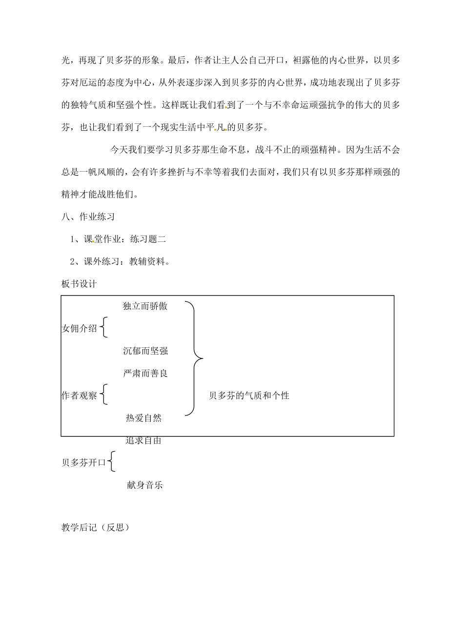 七年级语文下册13《音乐巨人贝多芬》教案（新版）新人教版（新版）新人教版初中七年级下册语文教案.doc