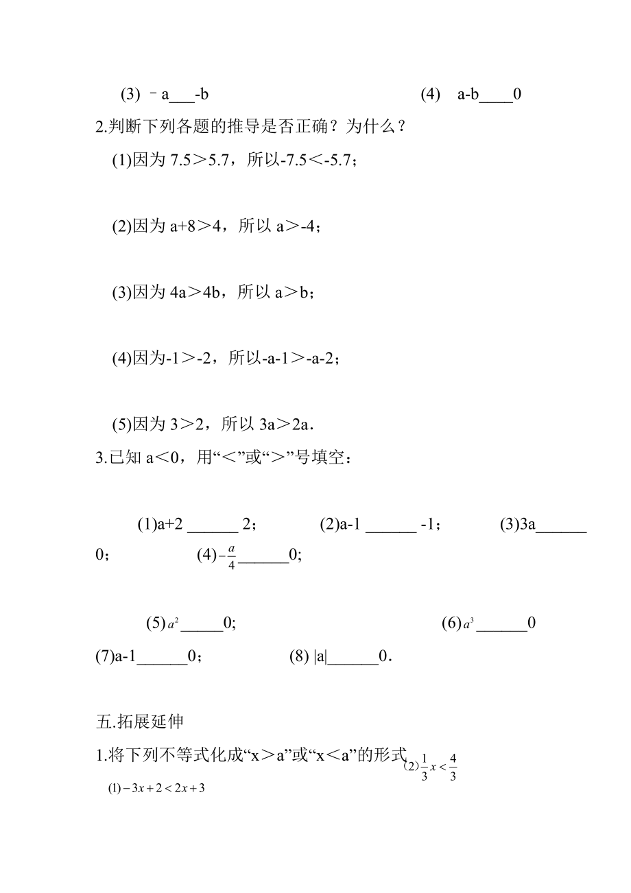 七年级数学下册不等式的性质教案人教版.doc