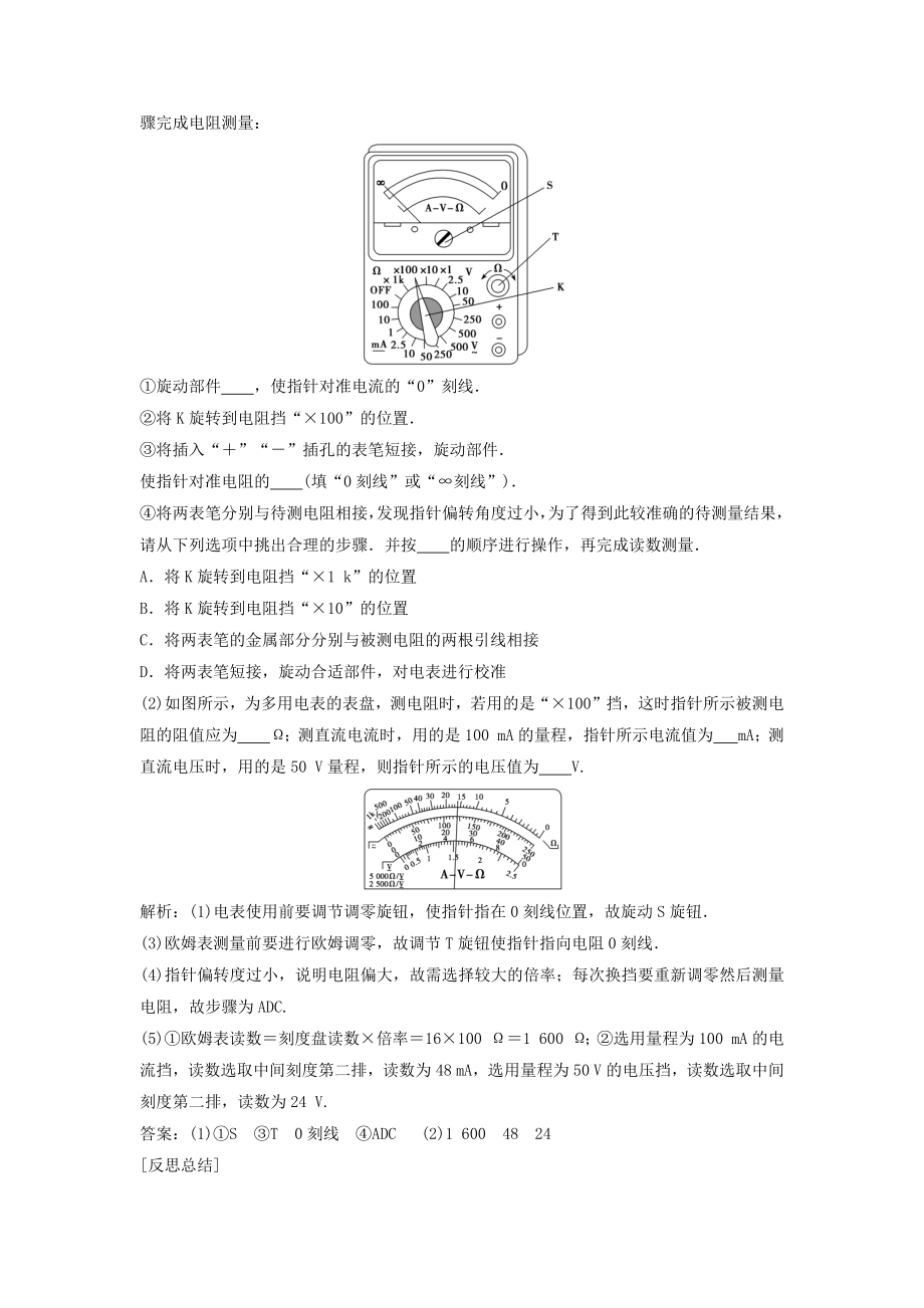 年高考物理一轮总复习实验十一练习使用多用电表教案.docx