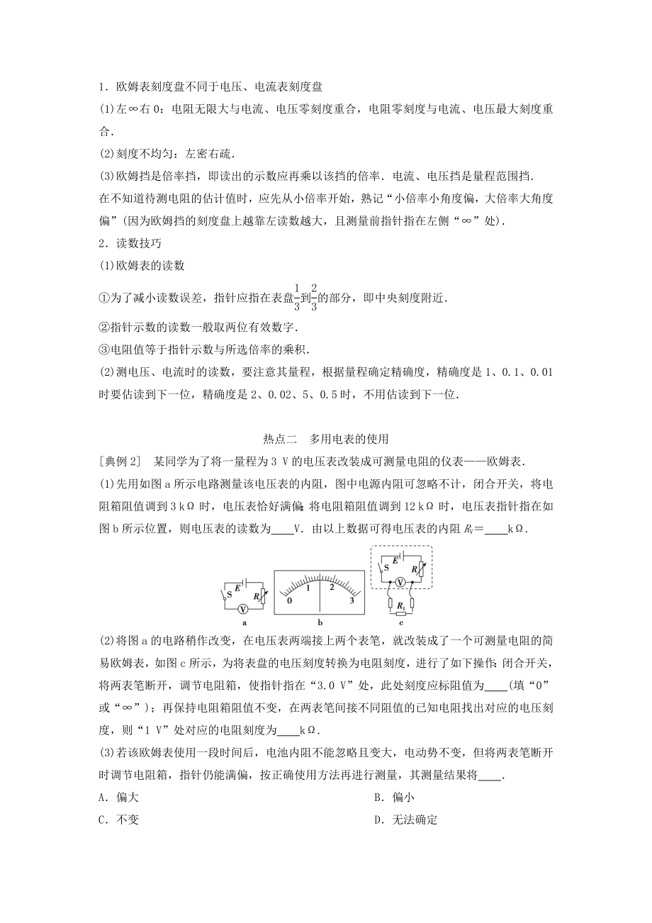 年高考物理一轮总复习实验十一练习使用多用电表教案.docx