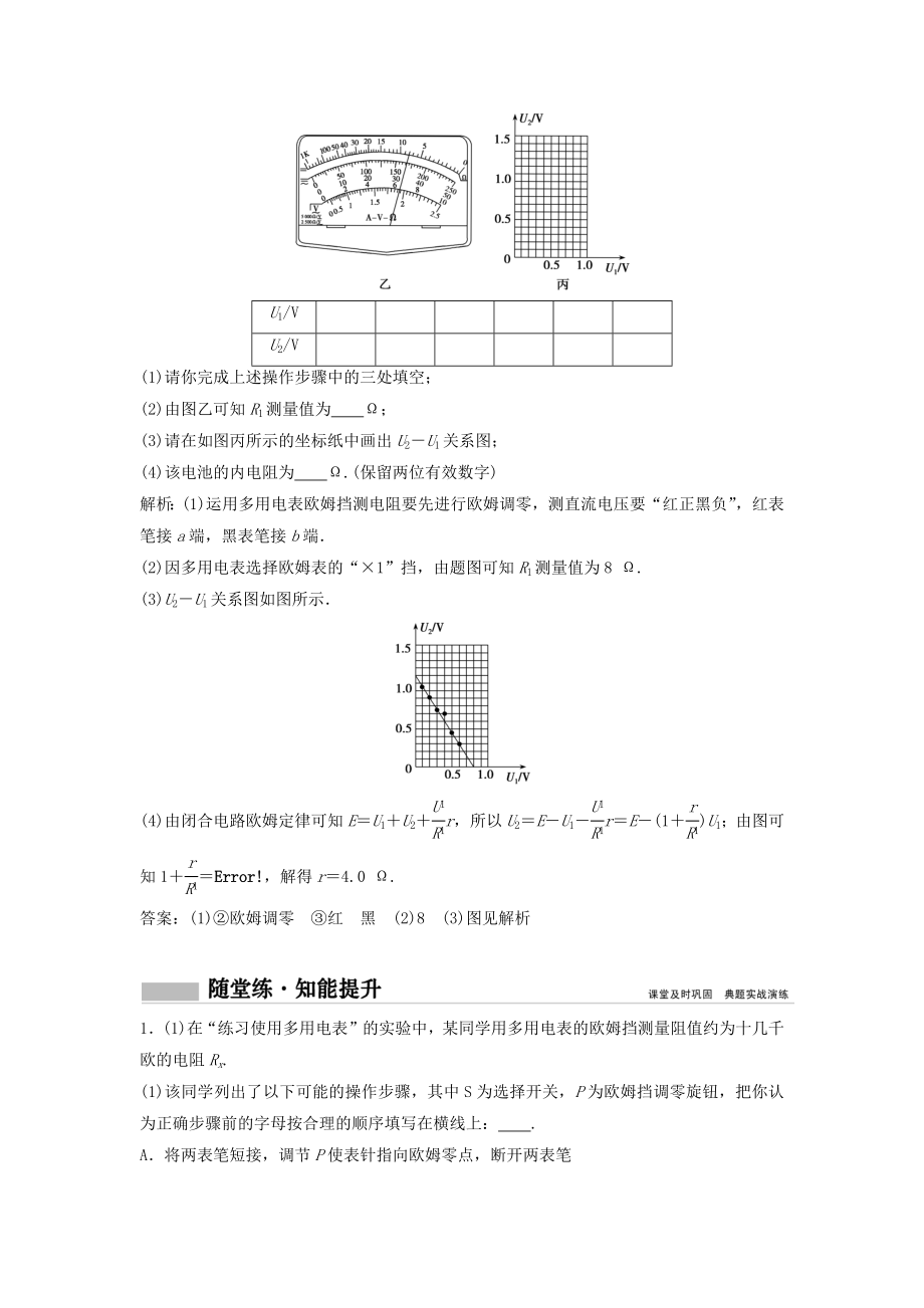 年高考物理一轮总复习实验十一练习使用多用电表教案.docx