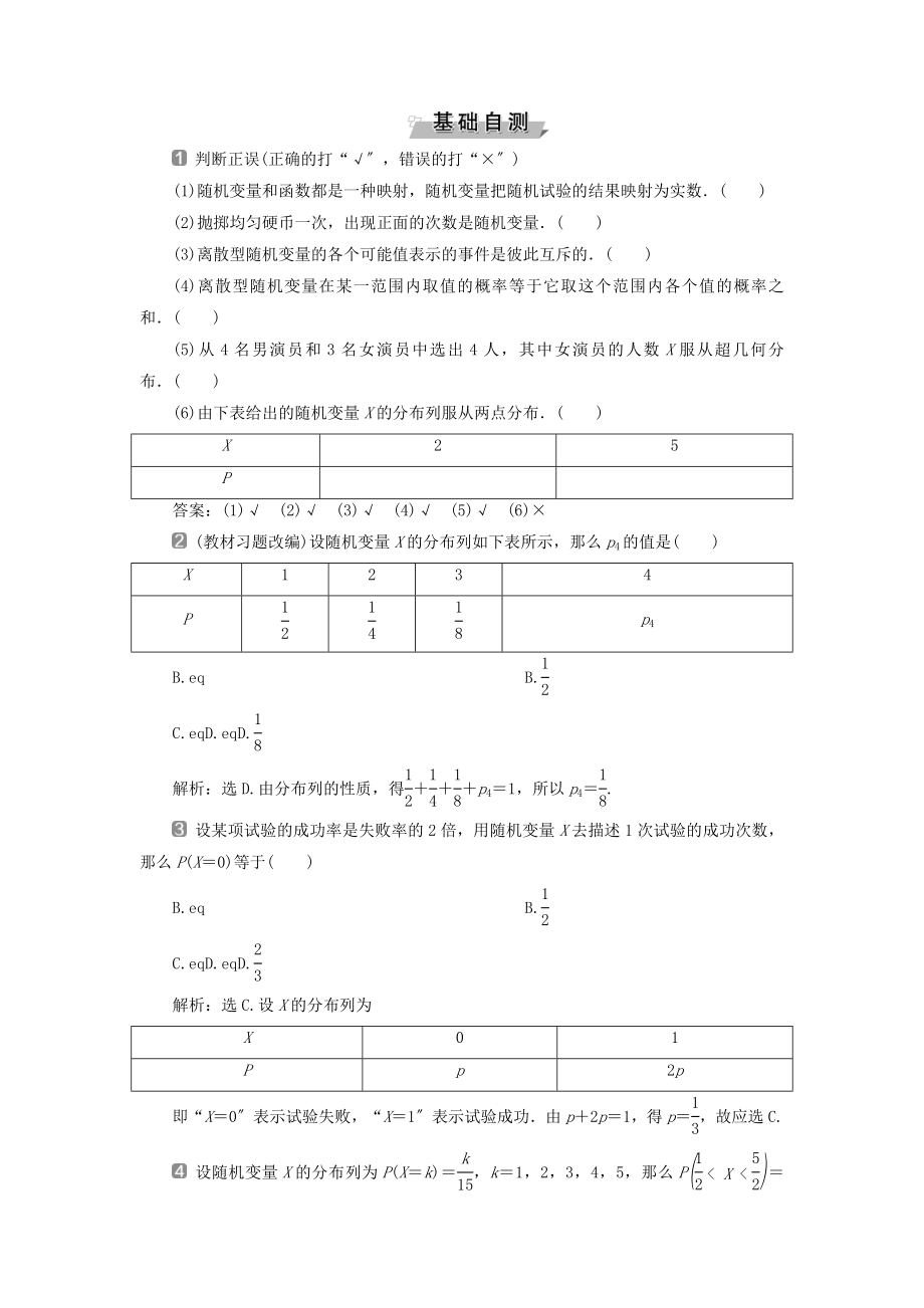 （通用版）版高考数学一轮复习第10章计数原理、概率、随机变量及其分布6第6讲离散型随机变量及其分布列教案理.doc