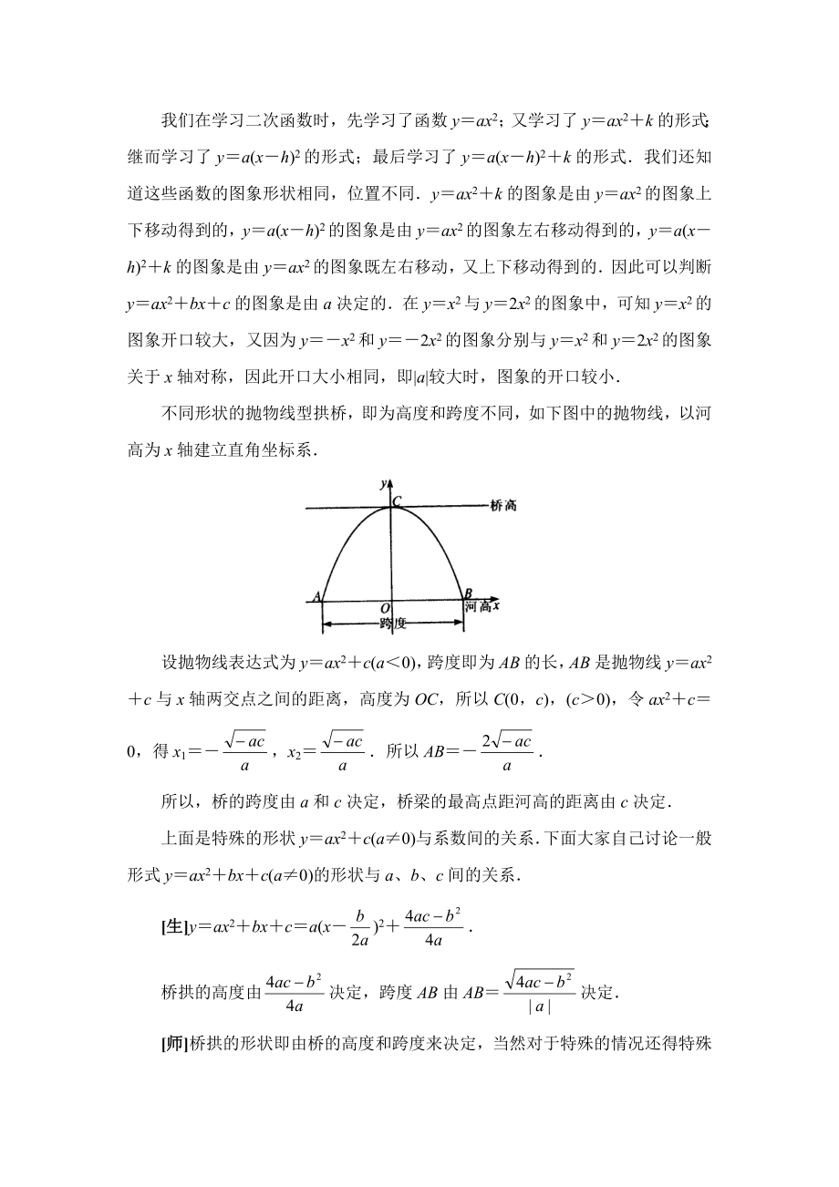 2.10拱桥设计教案一.doc