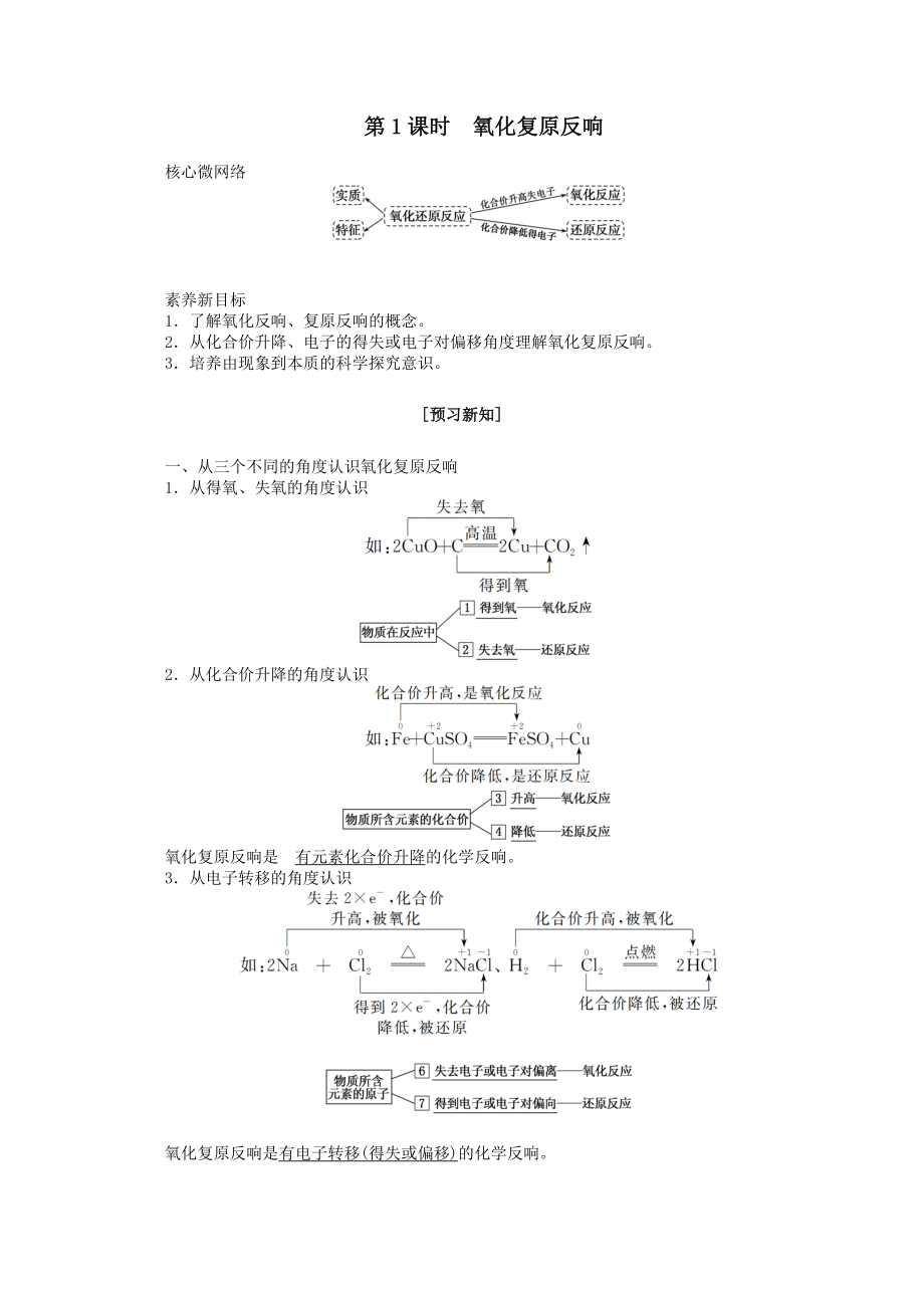 2022版新教材高中化学1.3.1氧化还原反应教案新人教版必修1.doc