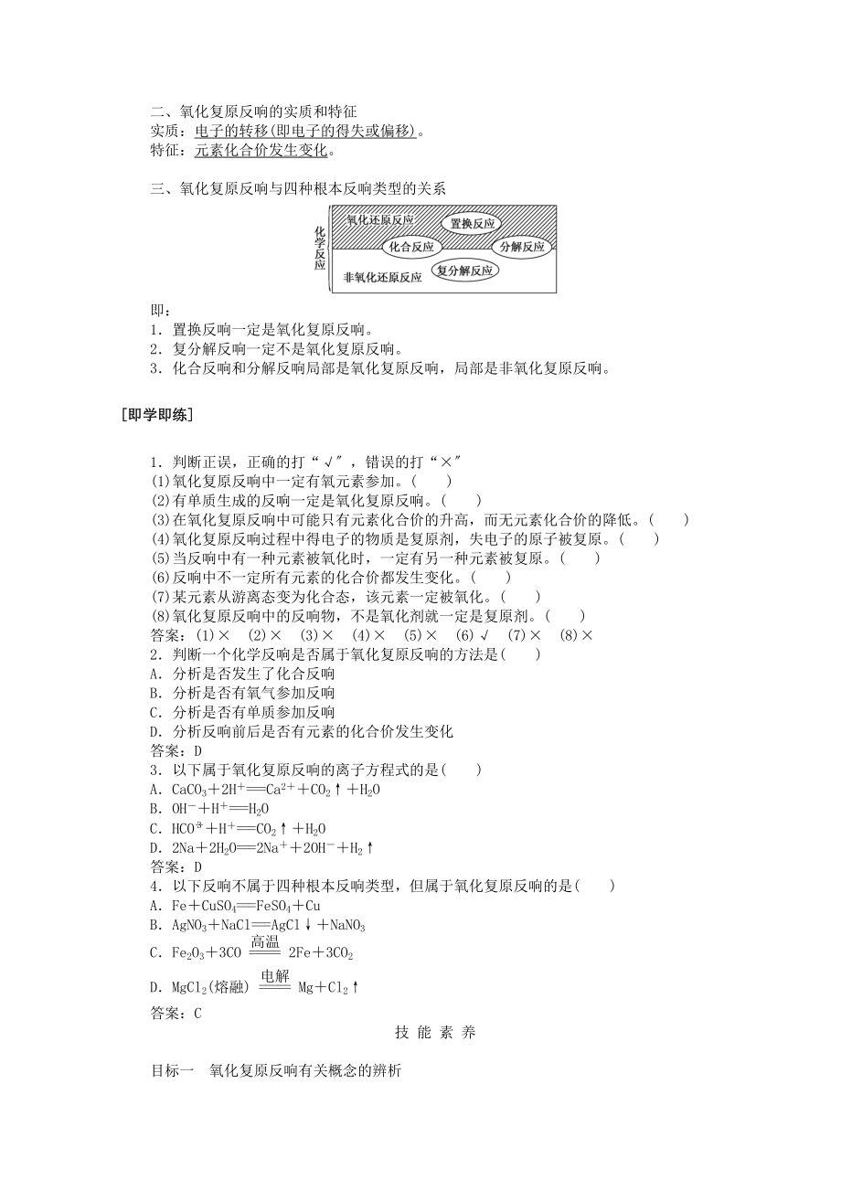 2022版新教材高中化学1.3.1氧化还原反应教案新人教版必修1.doc