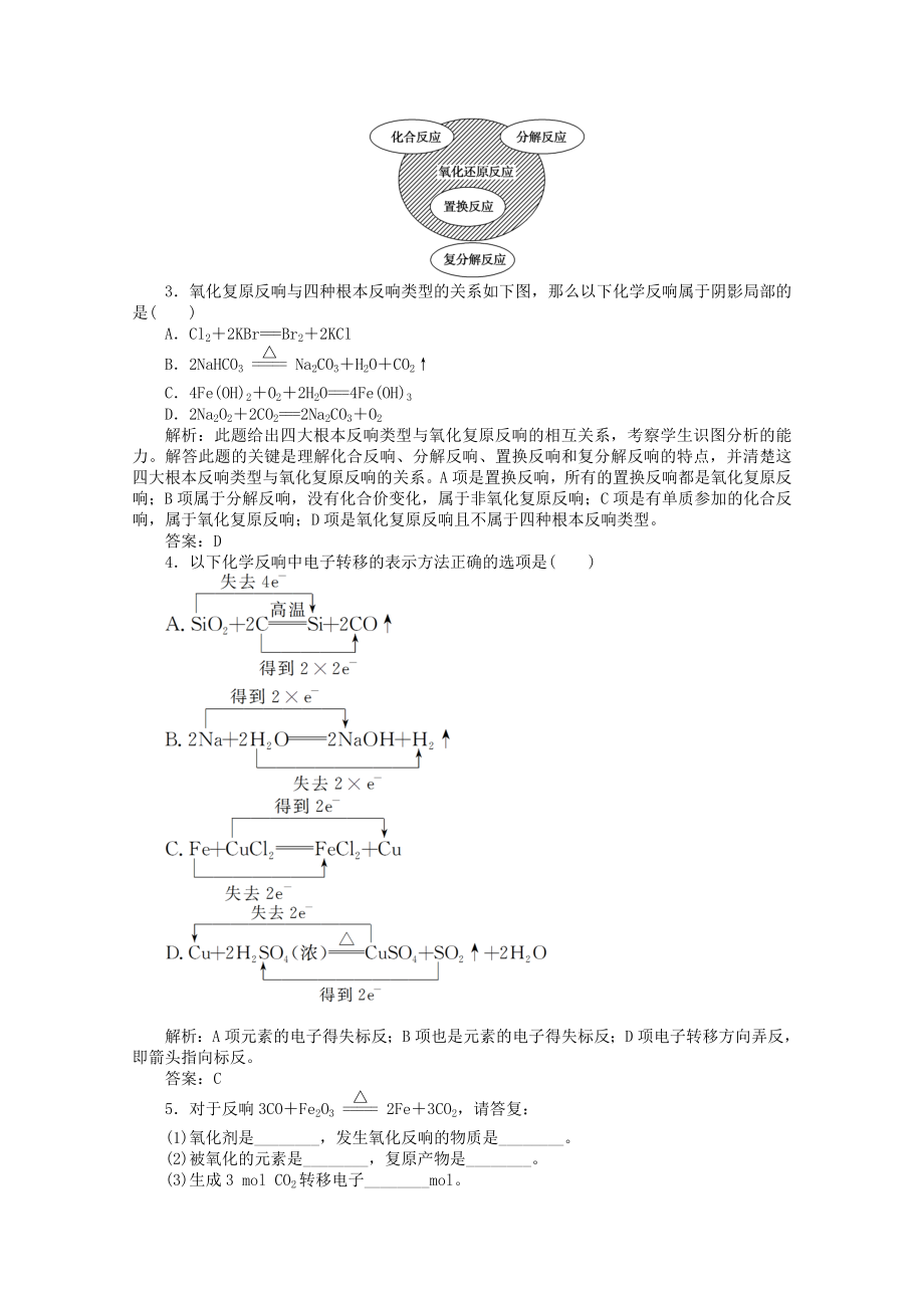 2022版新教材高中化学1.3.1氧化还原反应教案新人教版必修1.doc