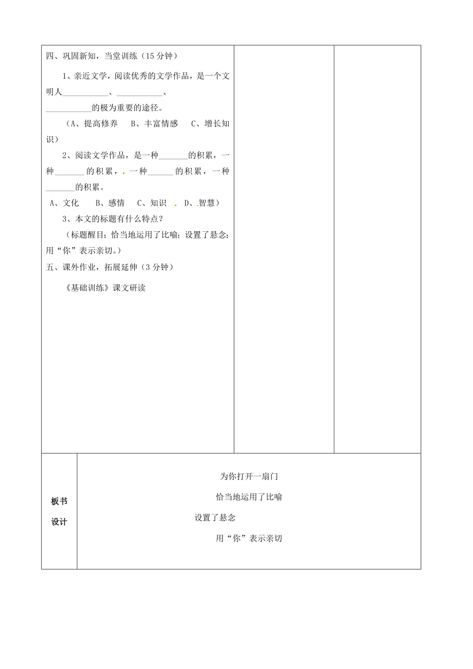 （秋季版）七年级语文上册第5课《为你打开一扇门》（第1课时）教案苏教版苏教版初中七年级上册语文教案.doc