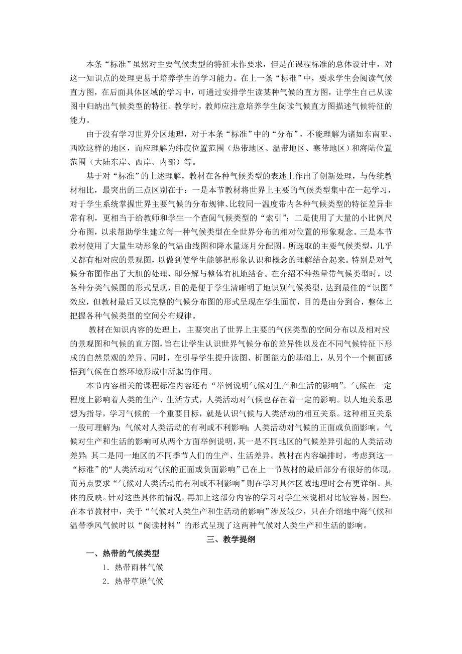 七年级地理上册第四章世界的气候第四节世界主要气候类型教案（新版）湘教版.doc