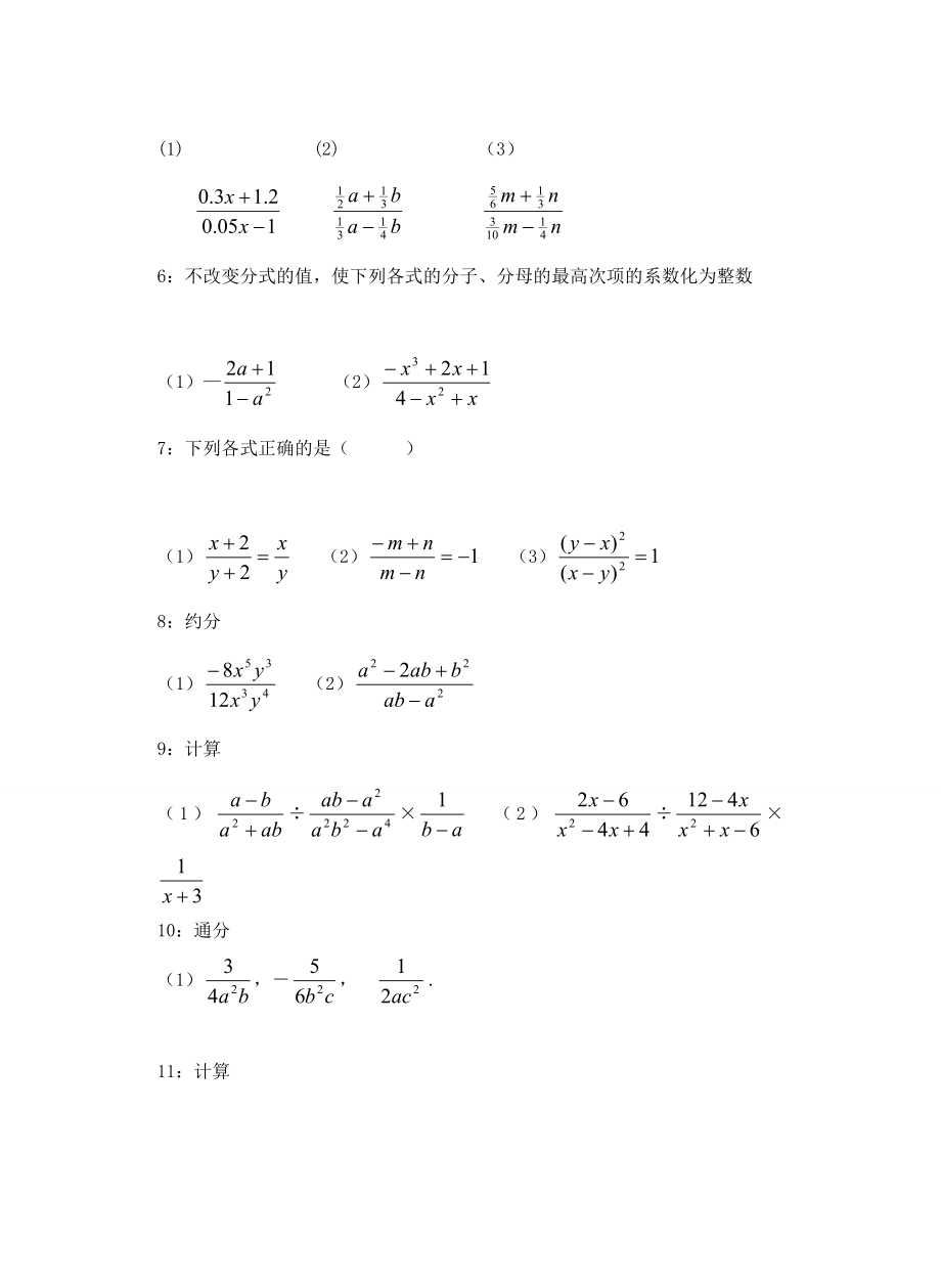 七年级数学下册第9章分式复习教案沪科版.doc