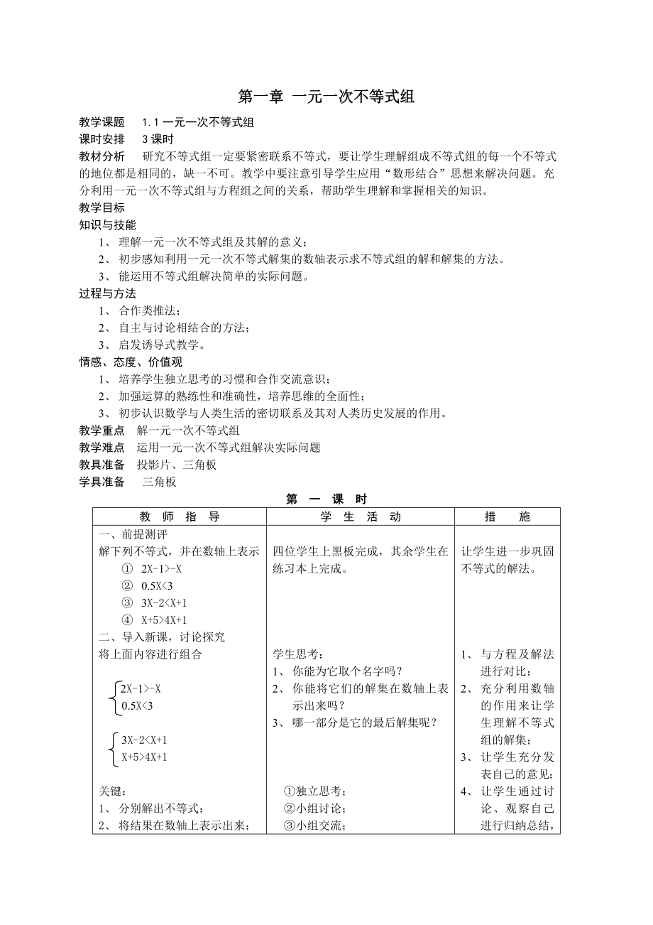 七年级下数学教案(4).doc