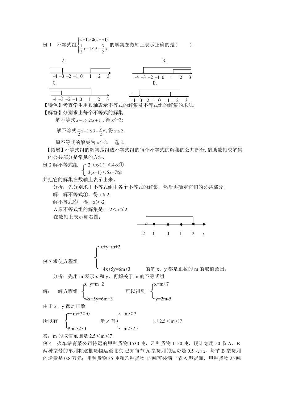 七年级下数学教案(4).doc