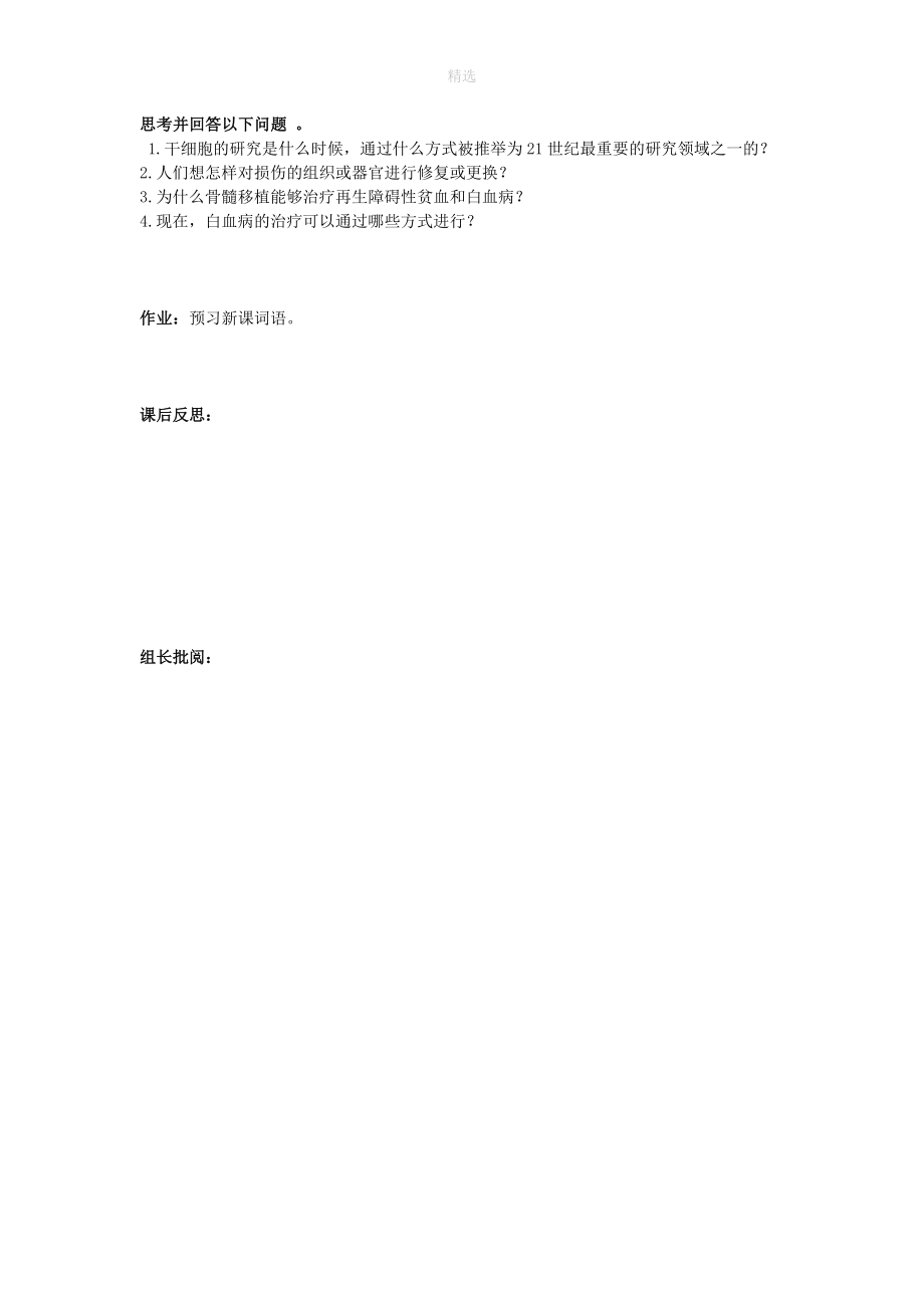 七年级语文上册第九单元走进科学第16课《探索者1号》教案1新疆教育版.doc