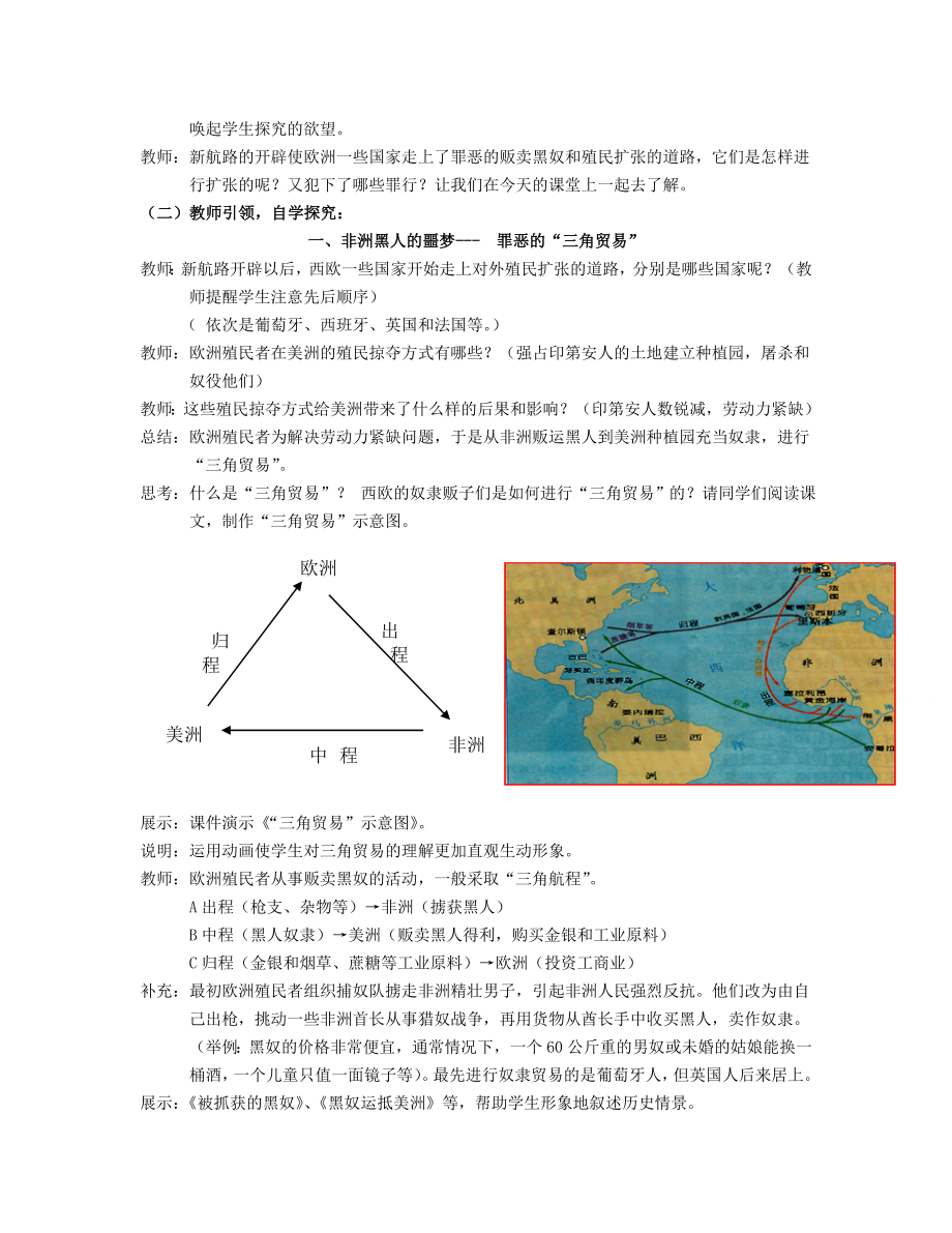 （水滴系列）九年级历史上册第五单元第15课血腥的资本积累教案2新人教版新人教版初中九年级上册历史教案.doc