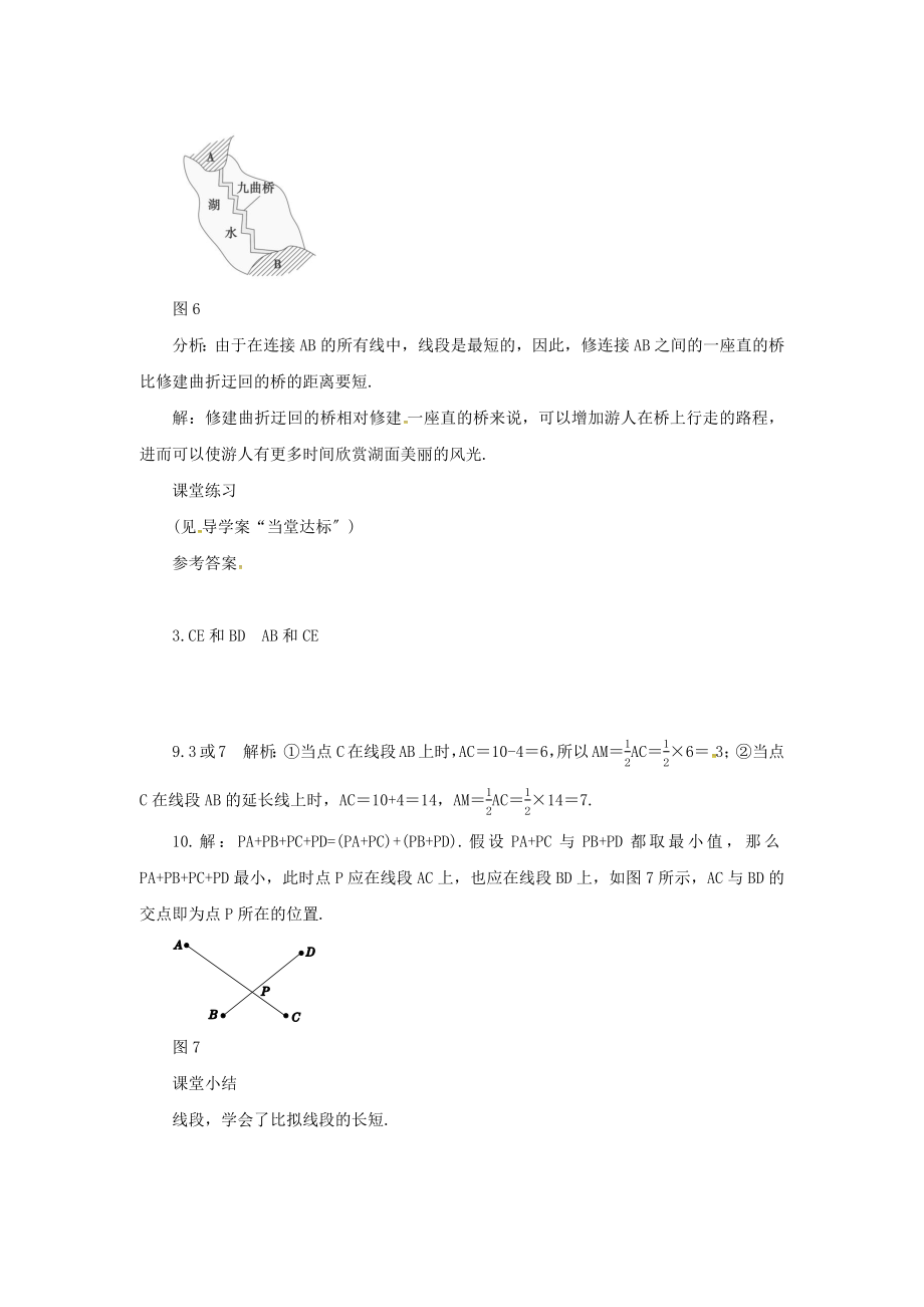 七年级数学上册第四章几何图形初步4.2直线、射线、线段（第2课时）教案（新版）新人教版.docx