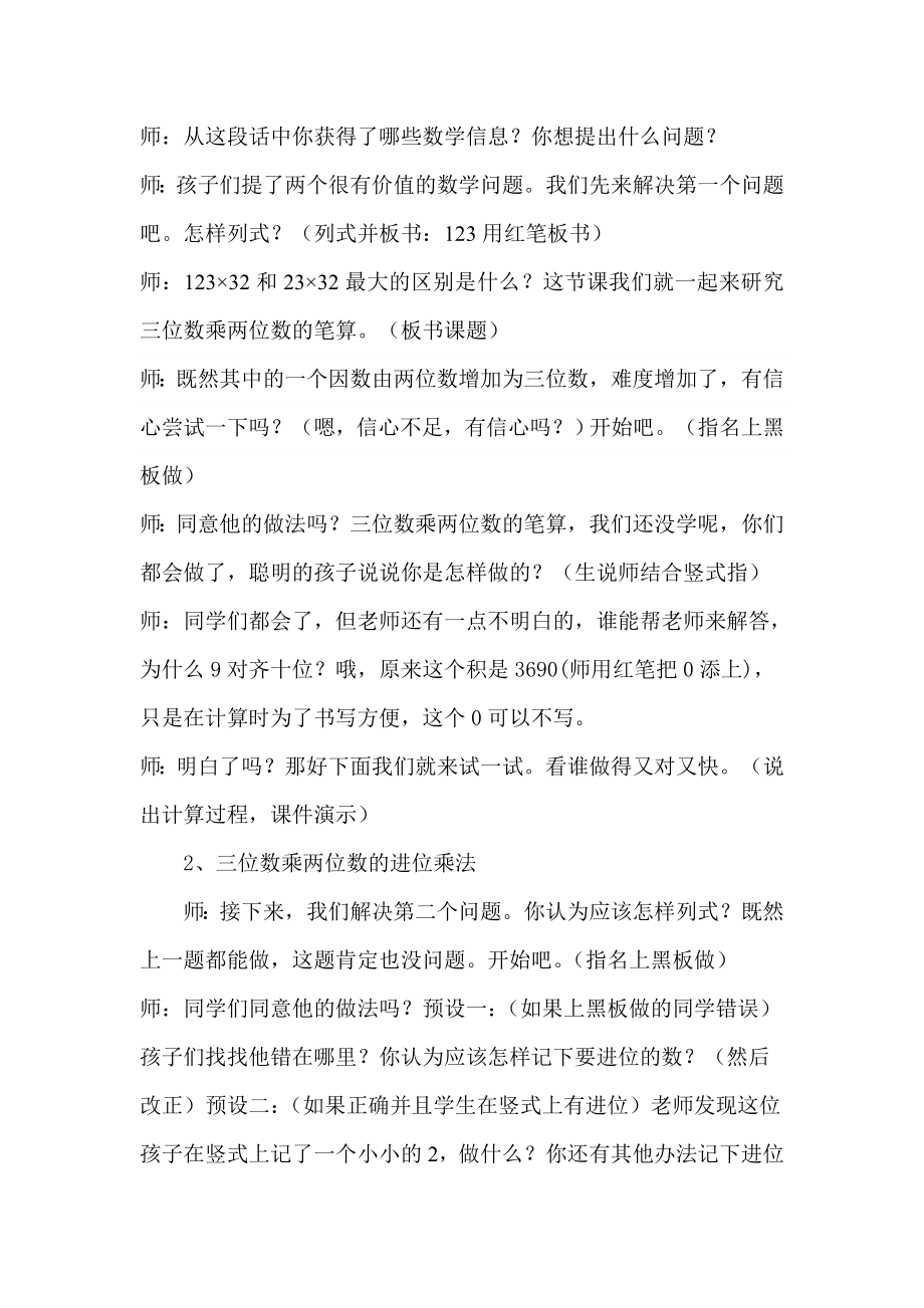 三位数乘两位数优秀教案(3).doc