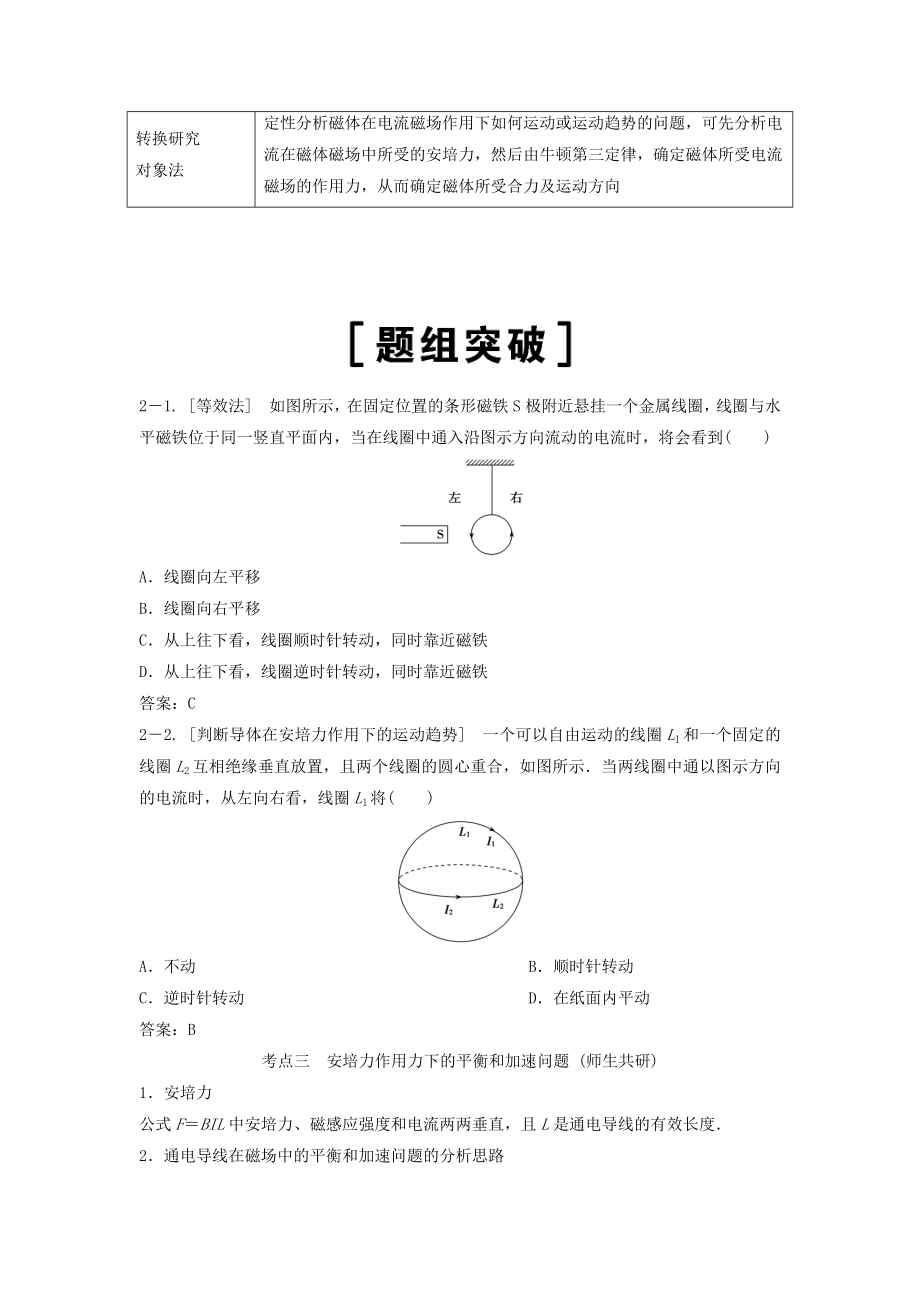 年高考物理一轮总复习第九章第一讲磁场的描述磁场对电流的作用教案.docx