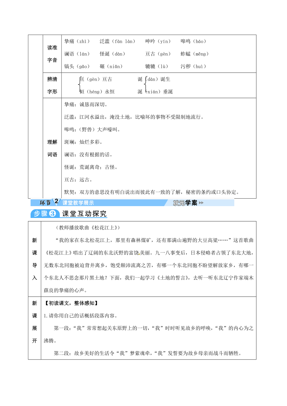 （秋季版）七年级语文下册第二单元第7课土地的誓言教案新人教版新人教版初中七年级下册语文教案.doc