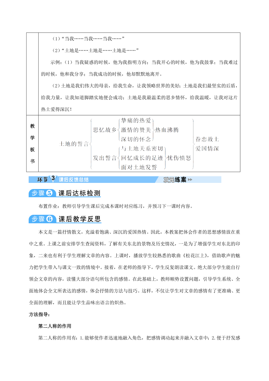 （秋季版）七年级语文下册第二单元第7课土地的誓言教案新人教版新人教版初中七年级下册语文教案.doc