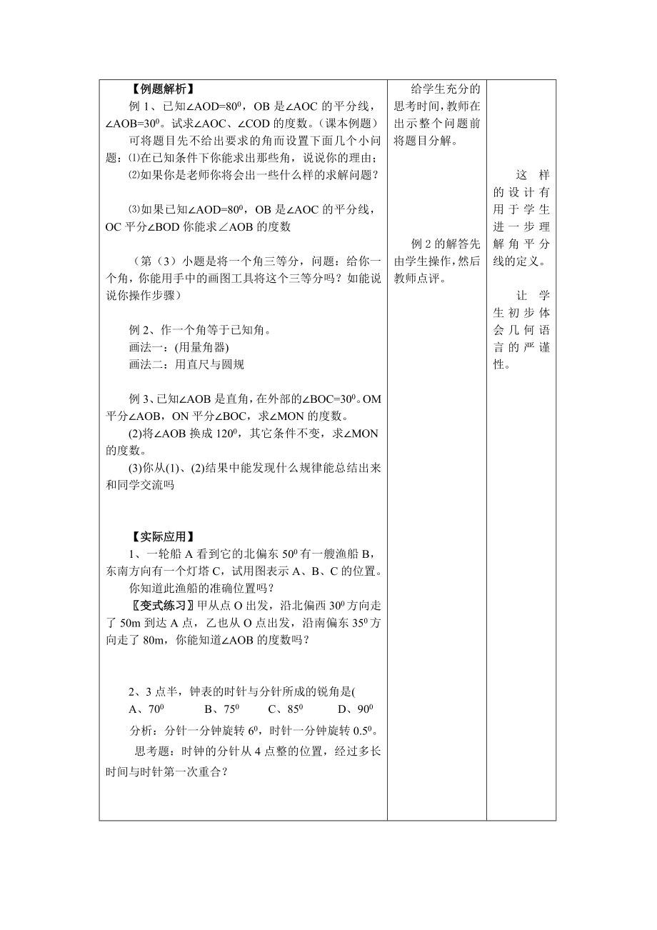 七年级数学角教案2.doc