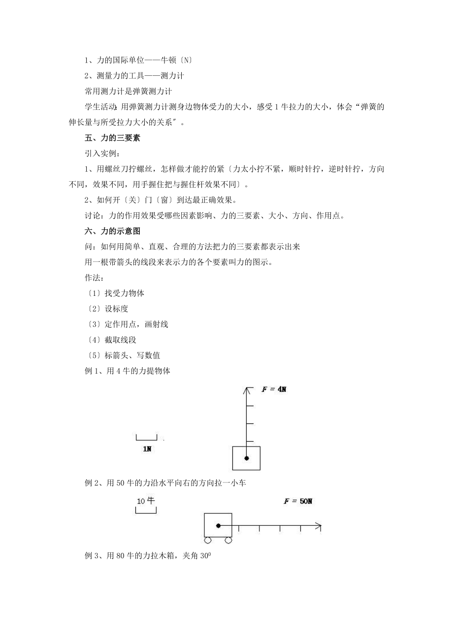 3.2《力的存在》教案2.doc