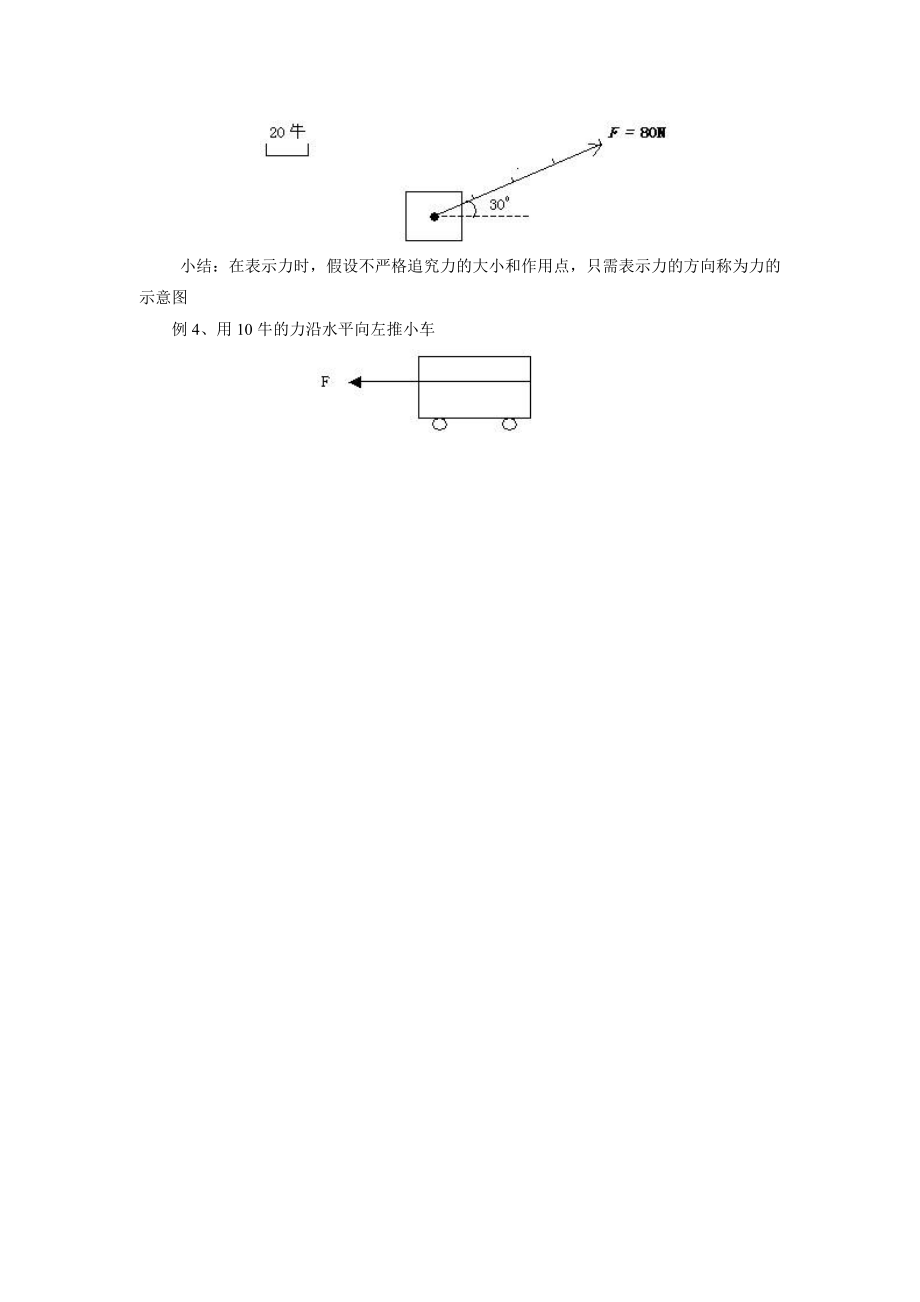 3.2《力的存在》教案2.doc