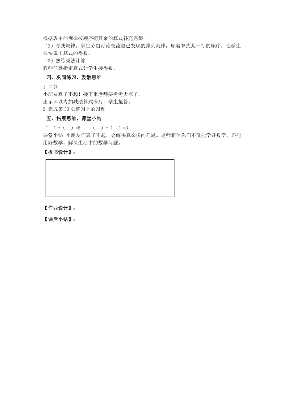 年秋一年级数学上册第3单元1_5的认识和加减法整理和复习教案设计新人教版.doc