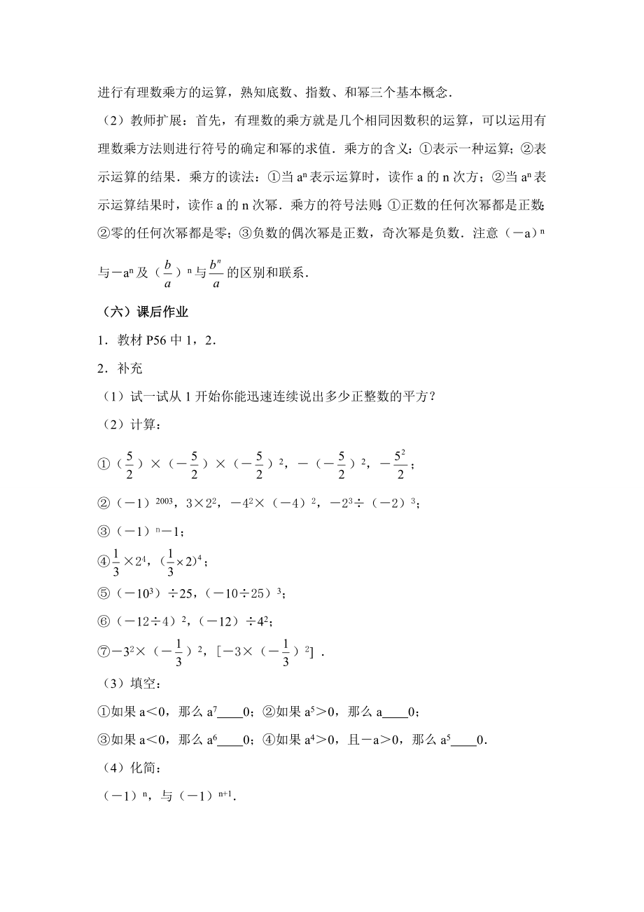 七年级数学上1．5．1乘方（一）教案新人教版.doc