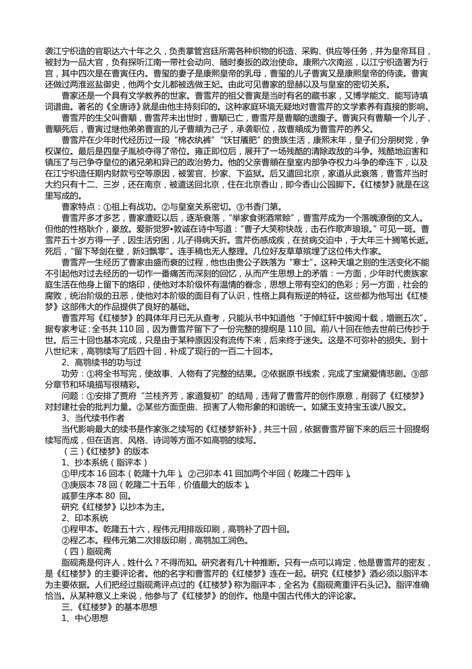 1《红楼梦》导读教案.doc