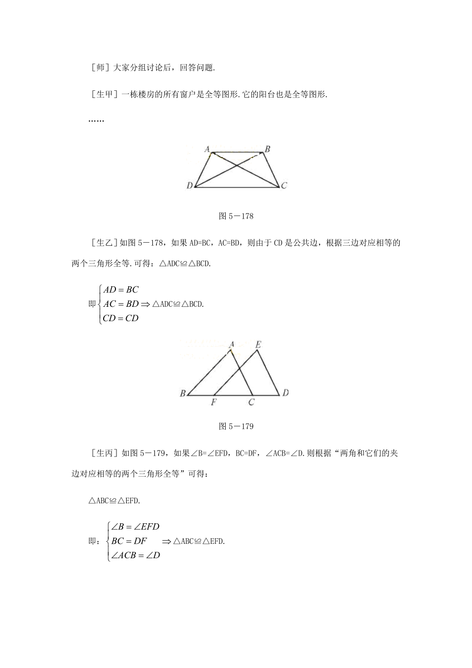 七年级数学下册第五章回顾与反思（第二课时）教案北师大版.doc