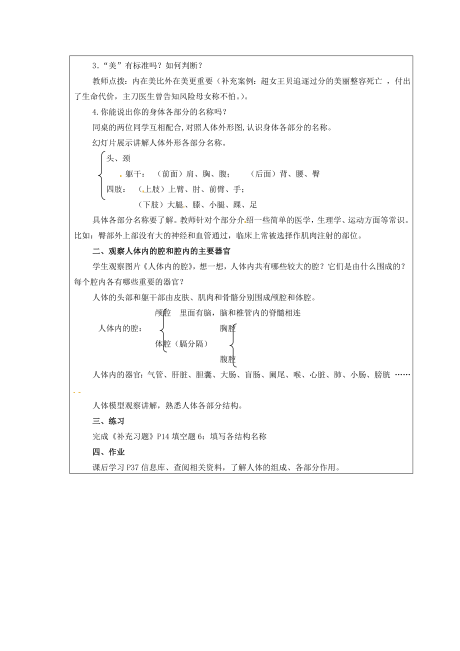 七年级生物下册人体和动物体的组成教案苏科版.doc