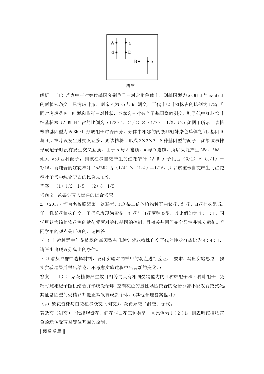 届高考生物一轮复习考点加强课3自由组合定律的应用及相关题型归纳教案.doc