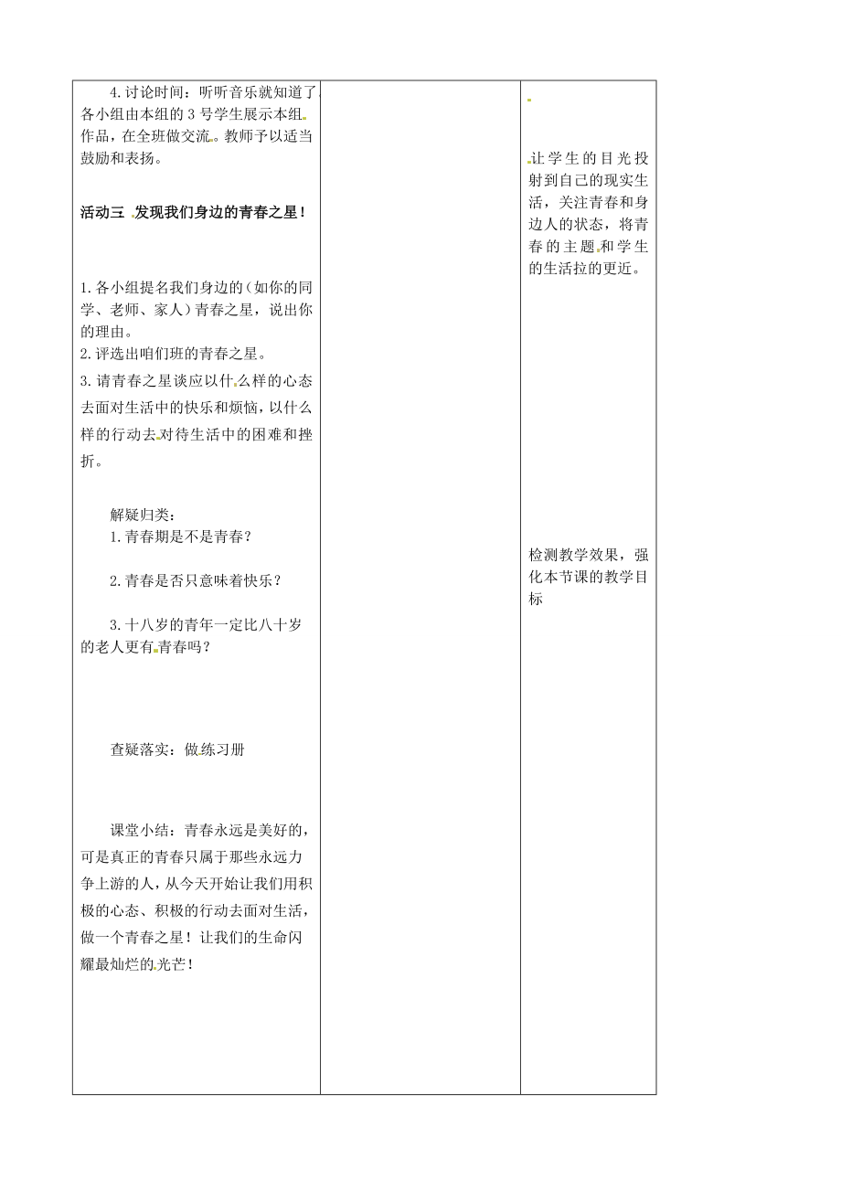 （秋季版）七年级政治上册第2单元第3课第2框认识你自己教案5北师大版（道德与法治）北师大版初中七年级上册政治教案.doc