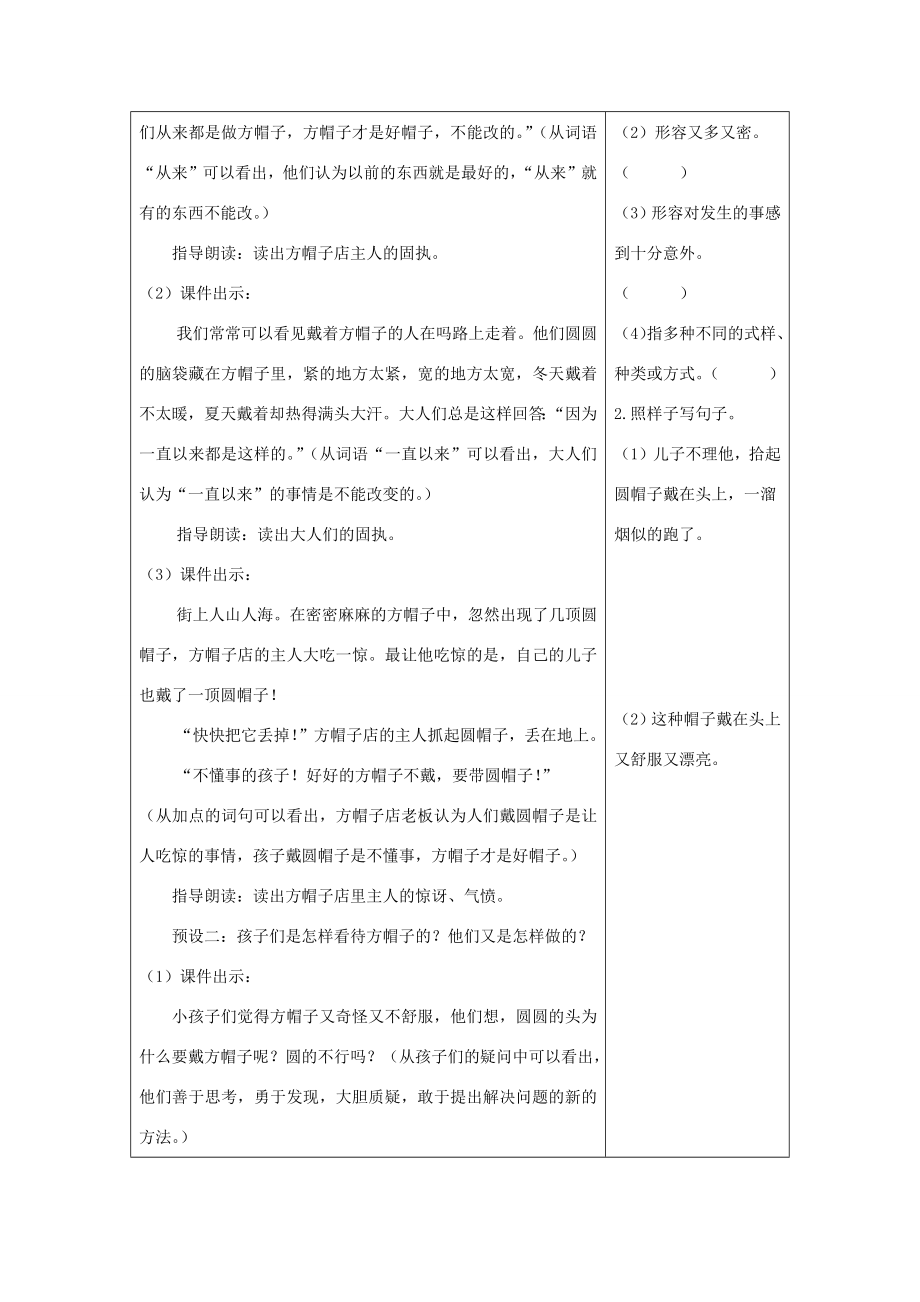 三年级语文下册第八单元26方帽子店教案反思新人教版新人教版小学三年级下册语文教案.docx