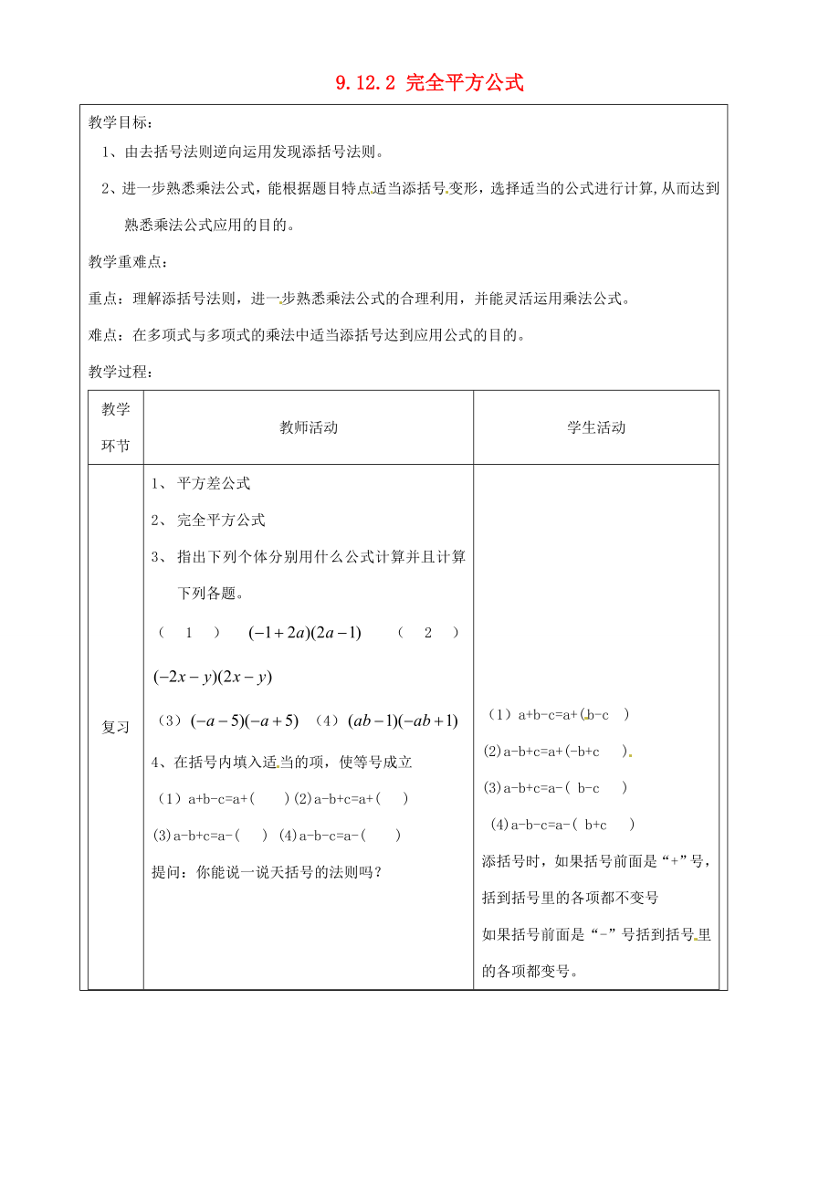 上海市罗泾中学七年级数学上册9.12.2完全平方公式教案沪教版五四制.doc