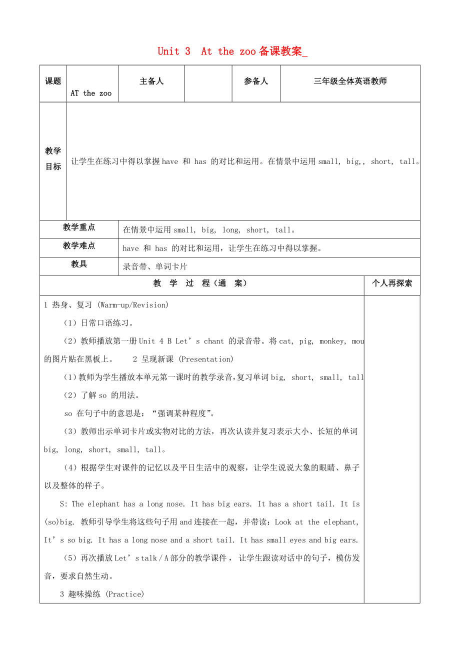 三年级英语下册Unit3Atthezoo备课教案5人教PEP版.doc