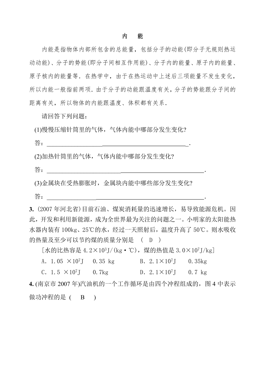 2007第一学期九年级物理期中复习教案苏科版.doc