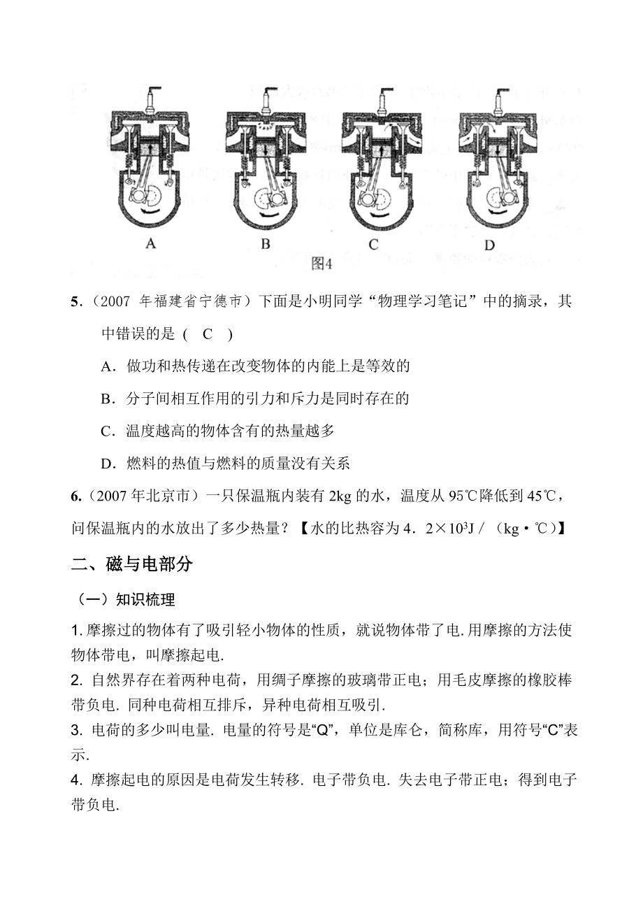 2007第一学期九年级物理期中复习教案苏科版.doc