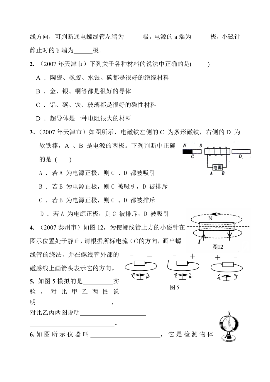 2007第一学期九年级物理期中复习教案苏科版.doc