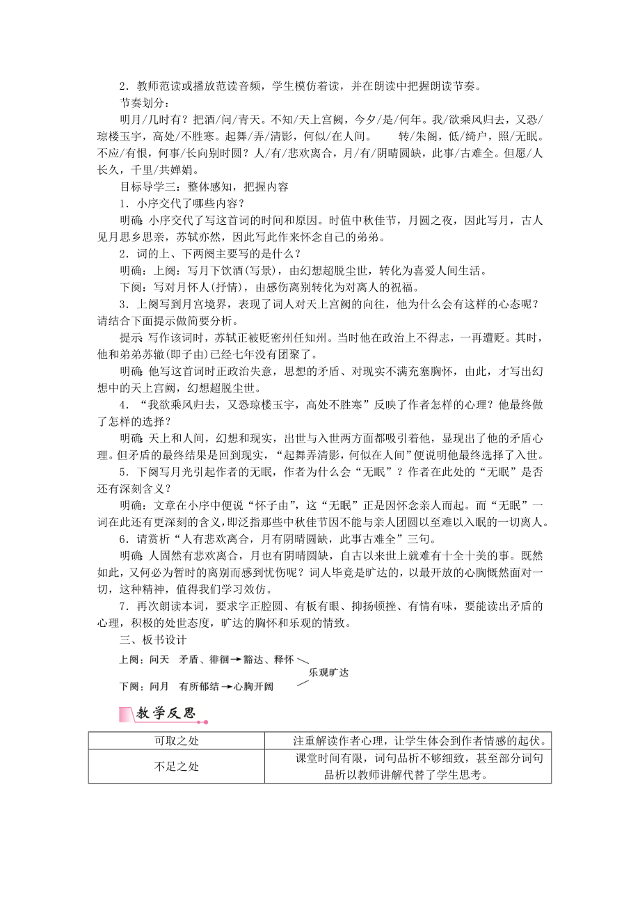 秋九年级语文上册第三单元13诗词三首教案新人教版.doc