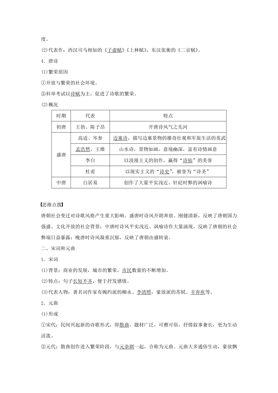 （江苏专用）高中历史第三单元古代中国的科学技术与文学艺术第9课辉煌灿烂的文学教案（含解析）新人教版必修3.docx