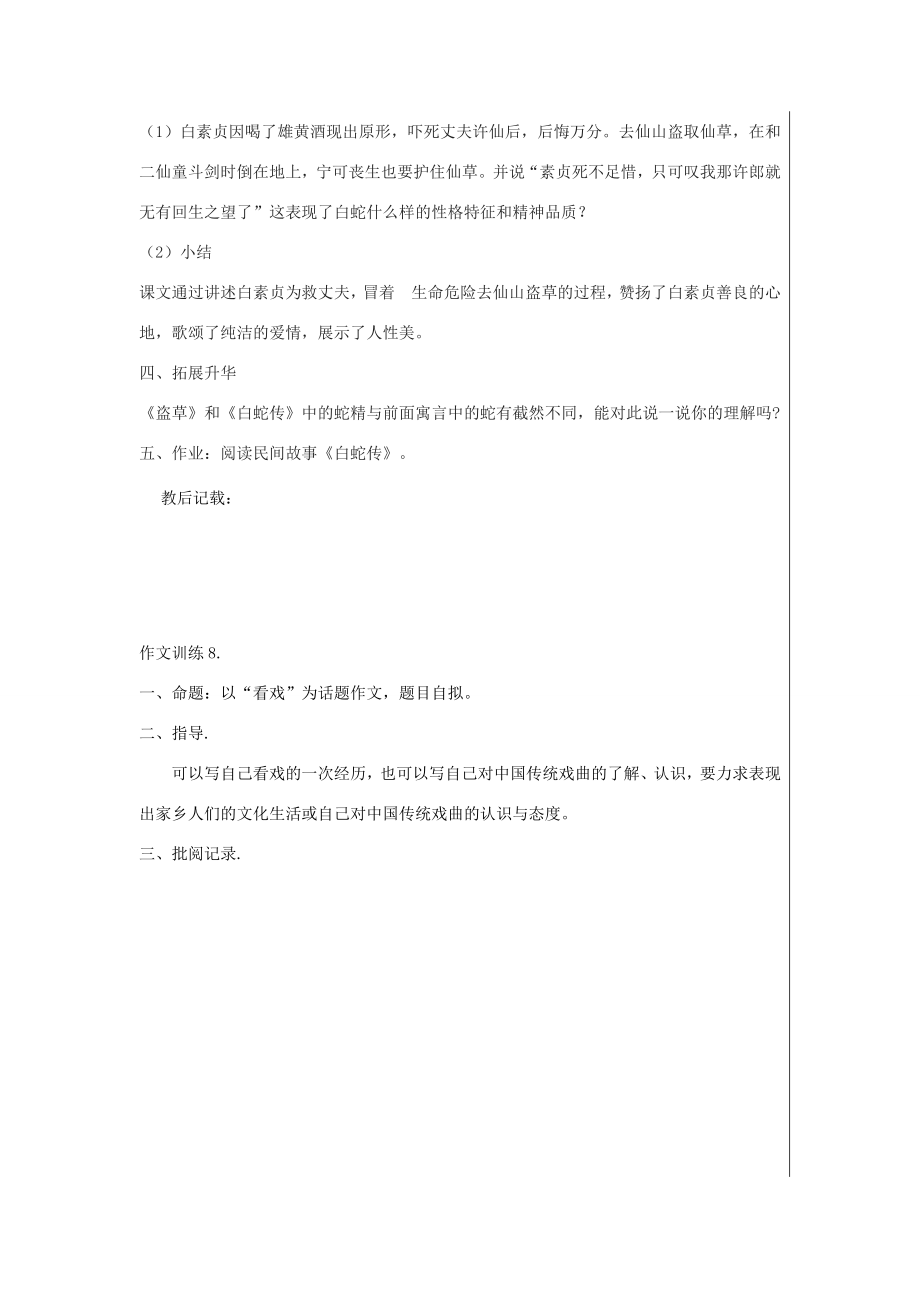 七年级语文上册第四单元盗草教案北师大版北师大版初中七年级上册语文教案.doc