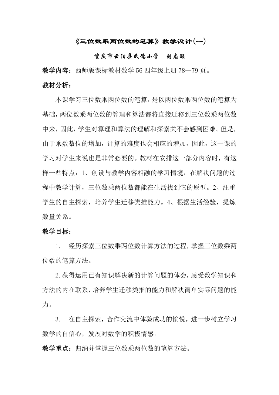 三位数乘两位数教案(7).doc