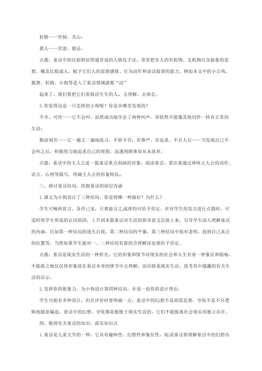 七年级语文上册14《不会叫的狗》教案长春版长春版初中七年级上册语文教案.doc