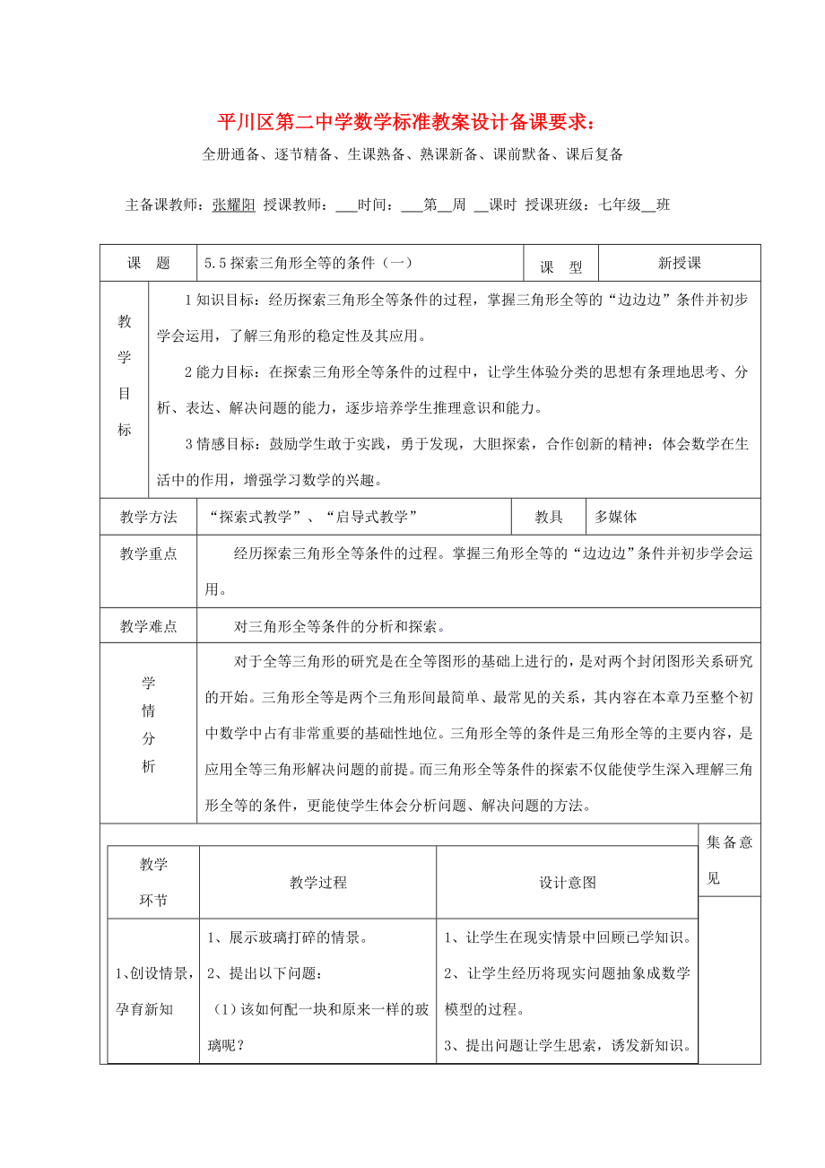 七年级数学下册探索三角形全等的条件（一）教案北师大版.doc