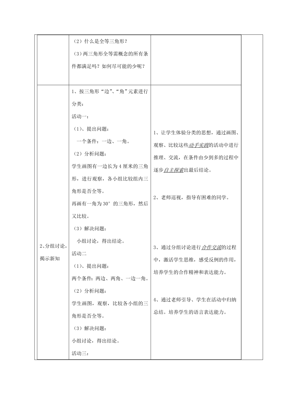 七年级数学下册探索三角形全等的条件（一）教案北师大版.doc