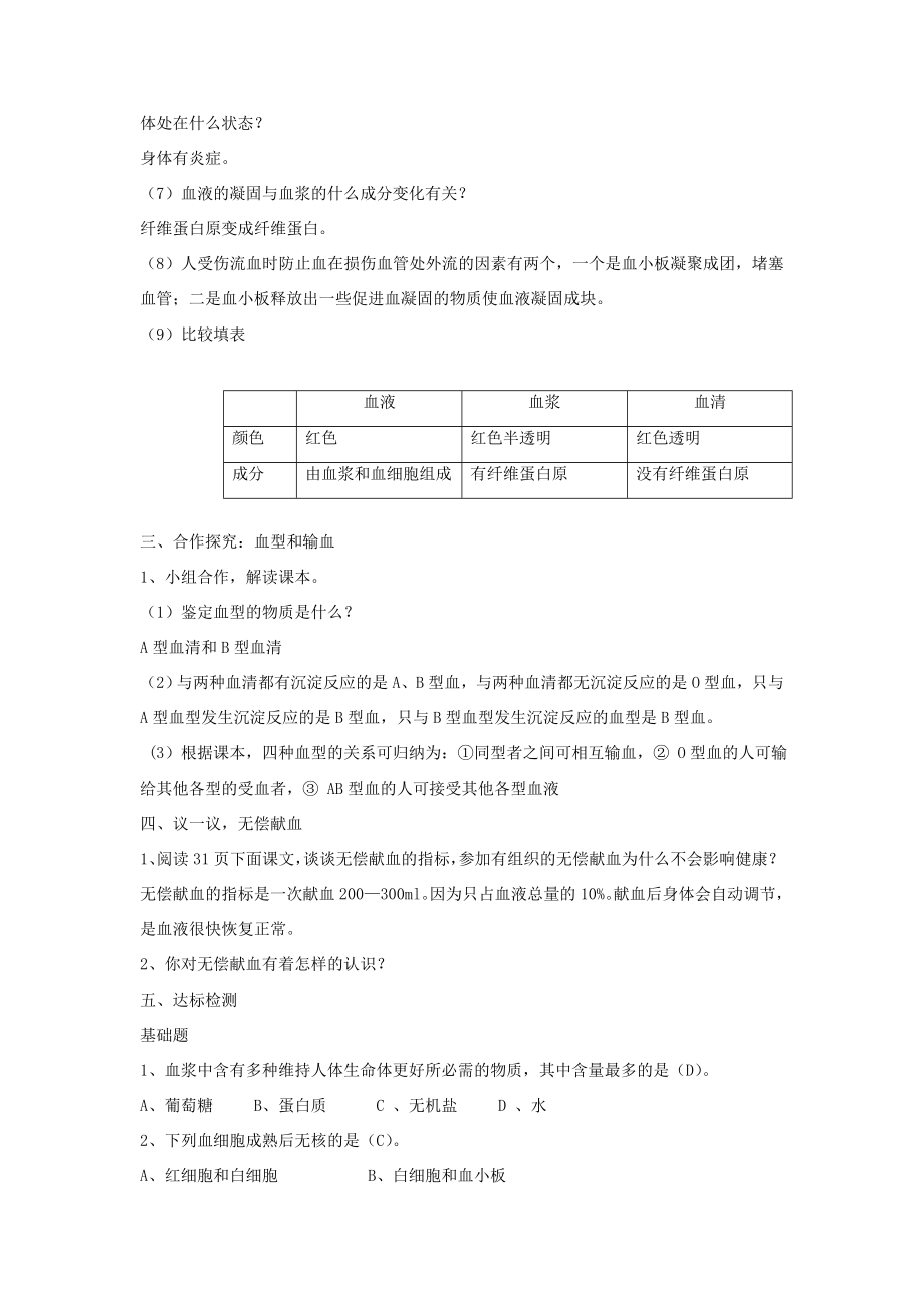 七年级生物下册第9章第一节血液教案3北师大版.doc