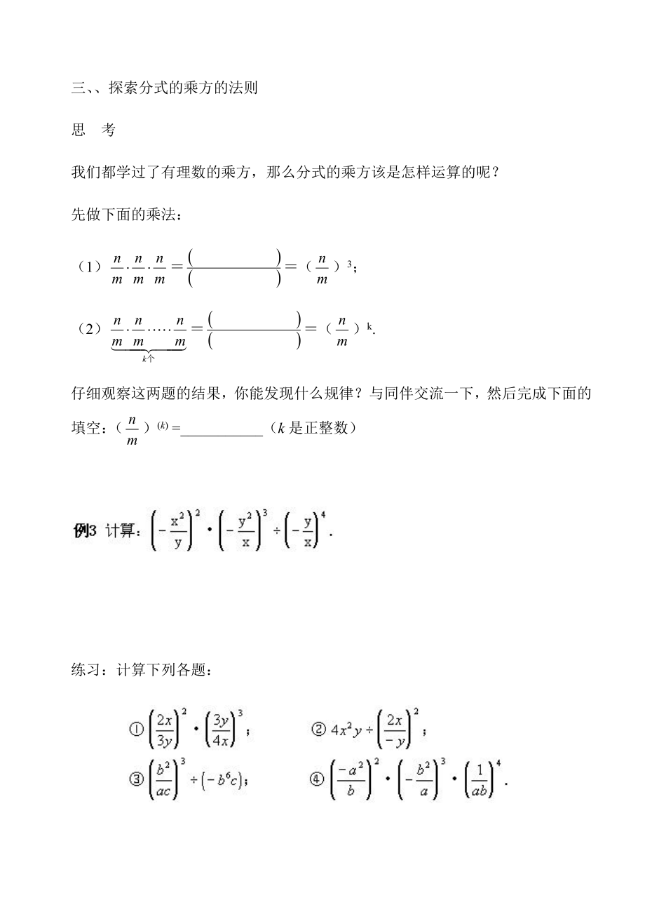 —下学期八年级数学学案17.2.1分式的乘除法教案华东师大版.doc